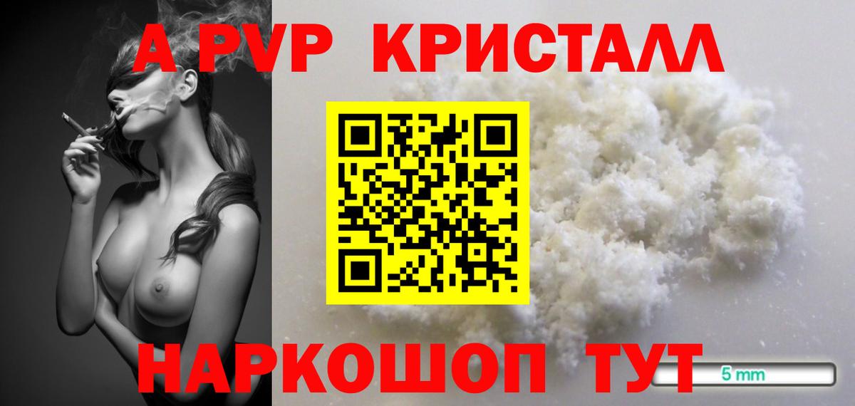Alfa_PVP  где можно купить наркотик  A PVP Соль  А ПВП крисы CK  Вход с VPN  Чайковский  Альфа ПВП кристаллы 