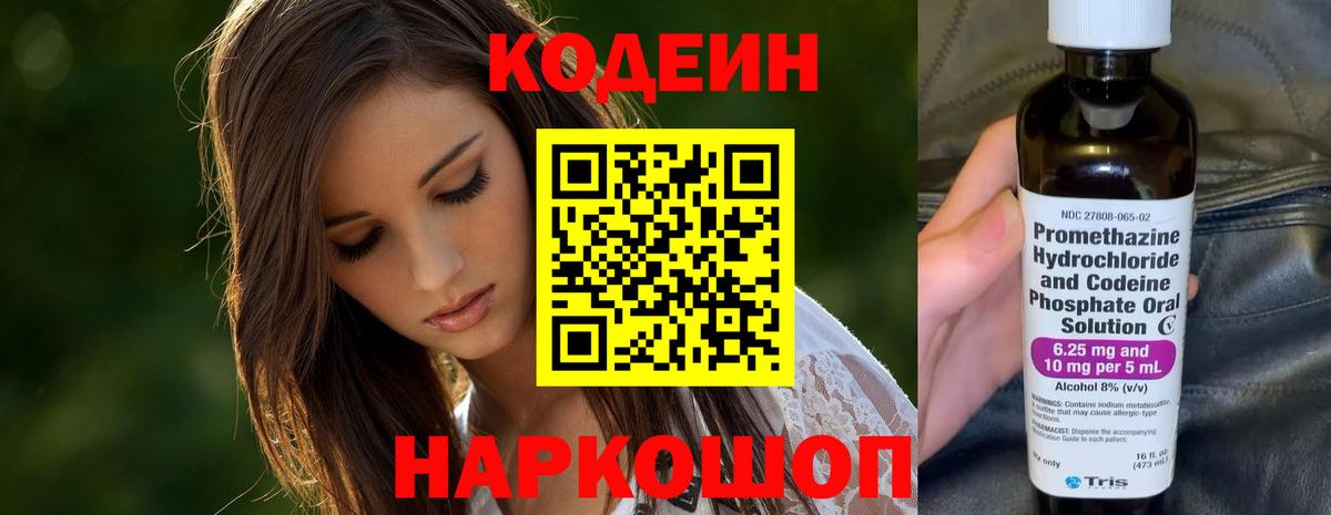 Кодеин Purple Drank Чайковский
