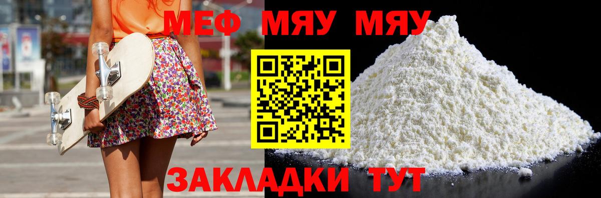 Меф мяу мяу мука Чайковский