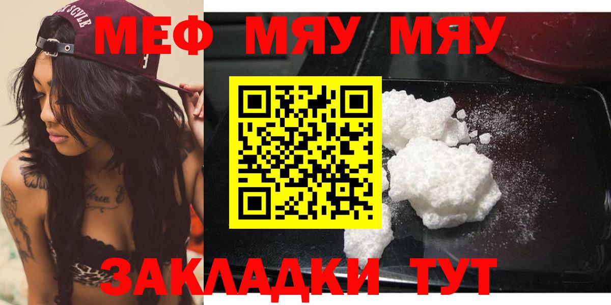 МЕФ мука  МЯУ-МЯУ  МЯУ-МЯУ  Чайковский  MEGA онион  Мефедрон кристаллы  Вход с VPN 