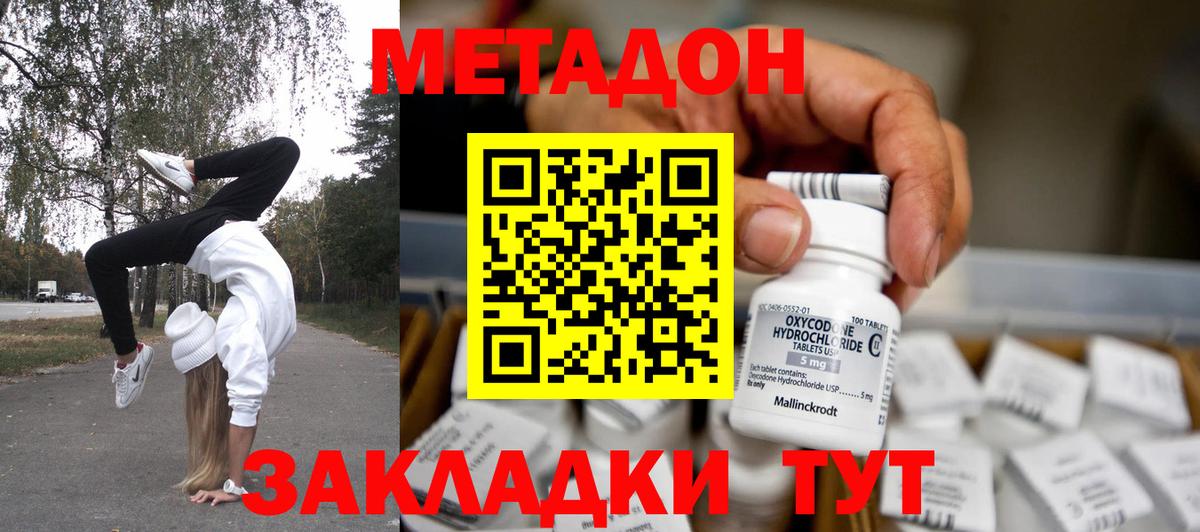 Метадон мёд Чайковский